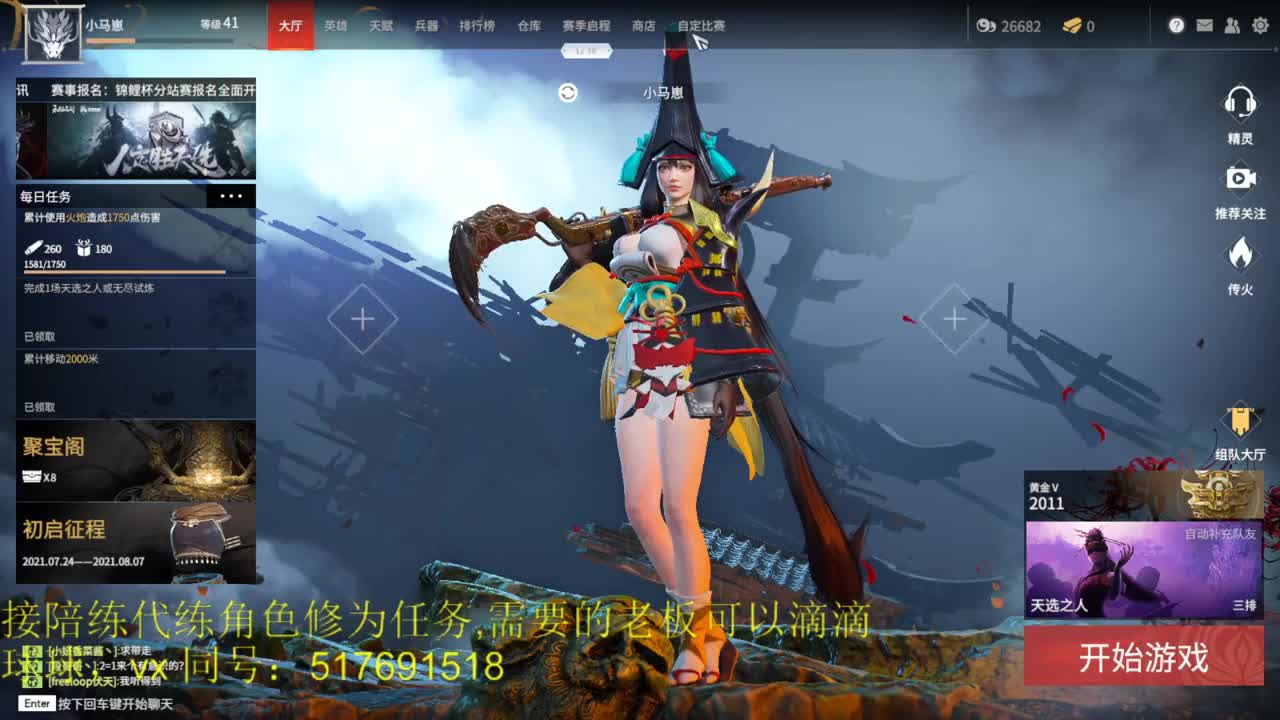 修罗榜10接陪练，代链，修为任务