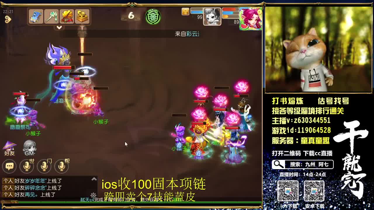 接各等级蜃境排行通关，九州招主播