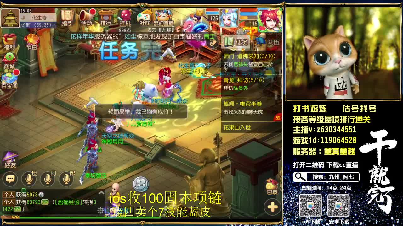 接各等级蜃境排行通关，九州招主播 第1段