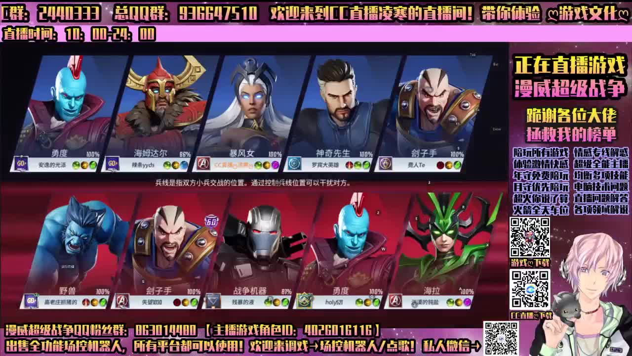 漫威超级战争-陪玩所有游戏