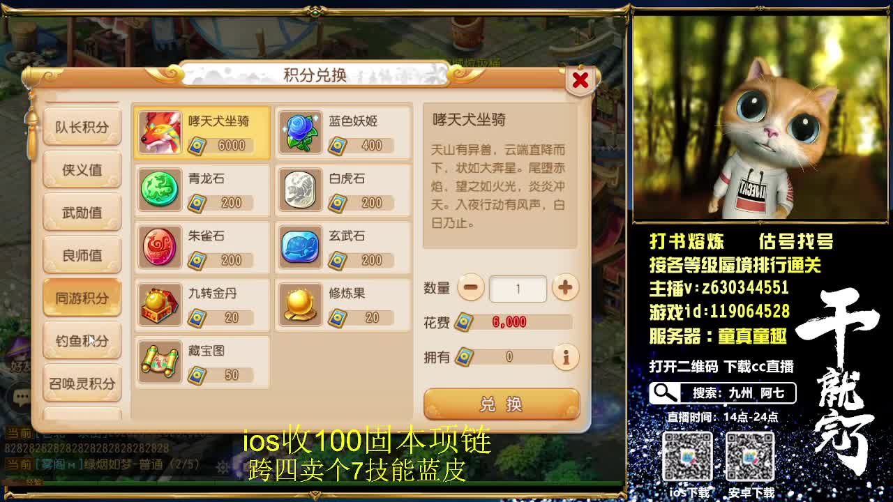 接各等级蜃境排行通关，九州招主播 第2段