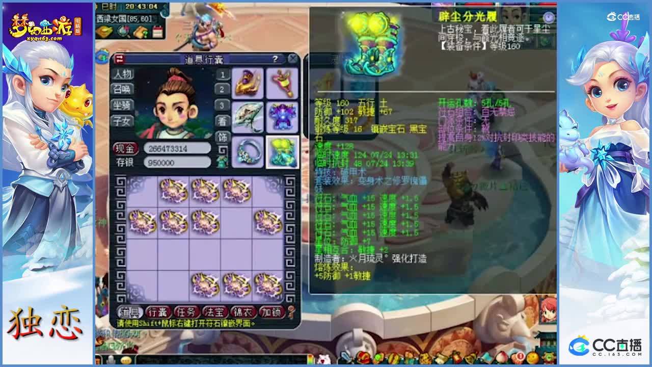 梧桐展示175级极品方寸山   装备，宝宝真的是太帅了