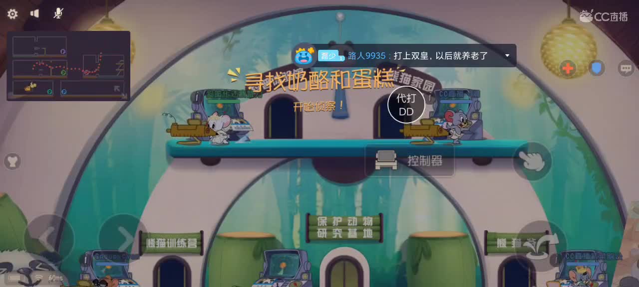 猫鼠双皇《 代打dd》