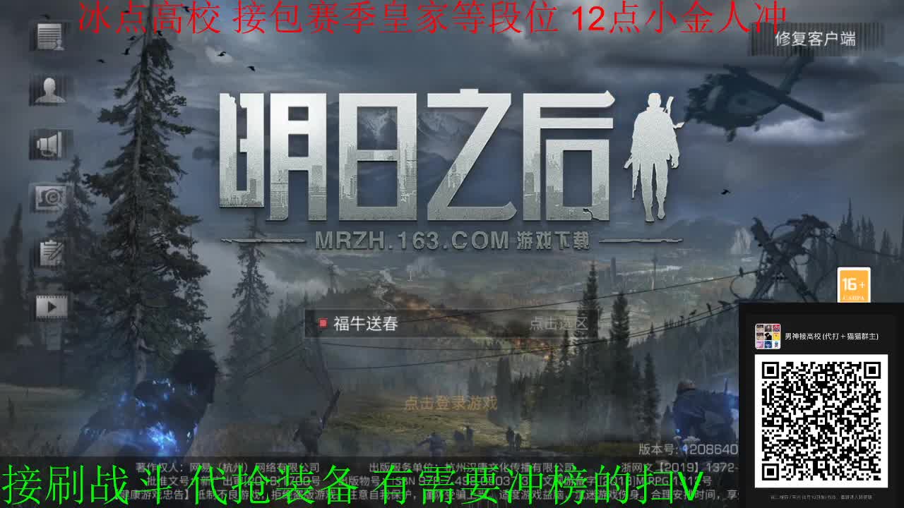 冰点高校专攻卡关在线接 第2段