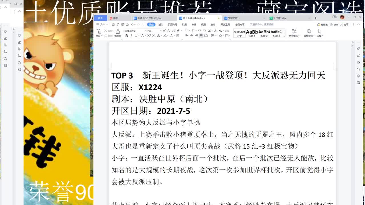 七月率土奇闻 第2段