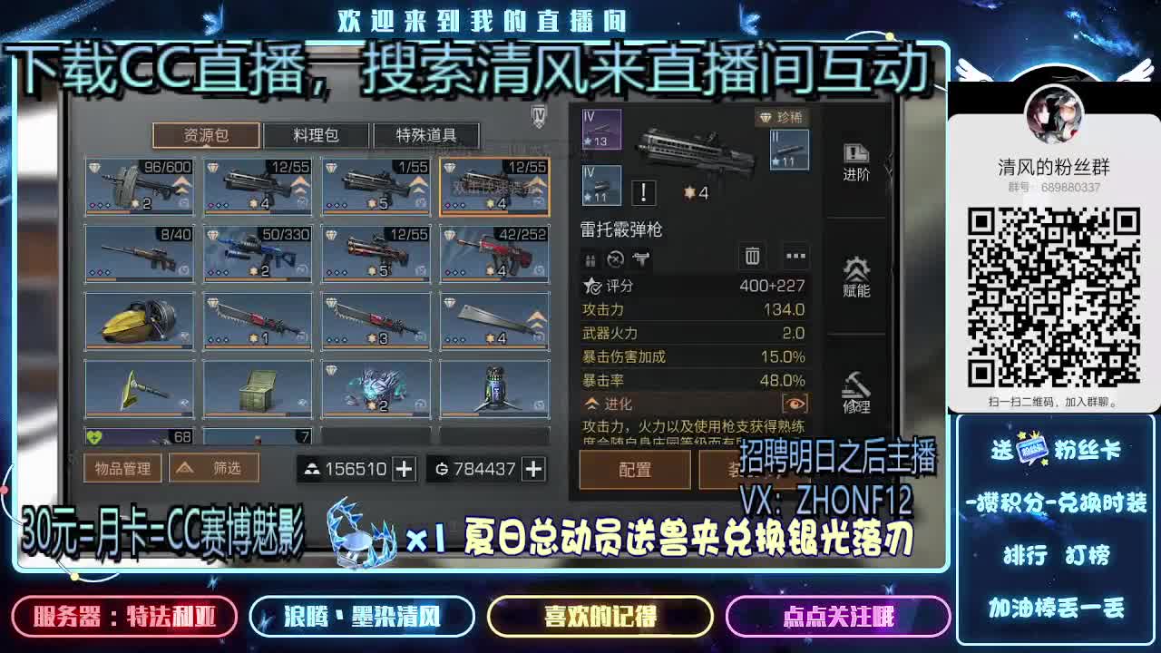 30元兑换时装，招聘主播 第1段