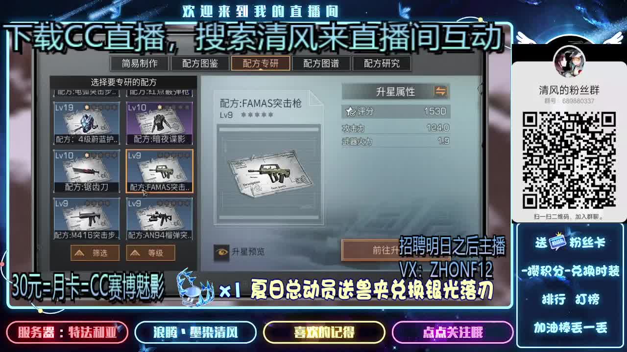 30元兑换时装，招聘主播 第2段