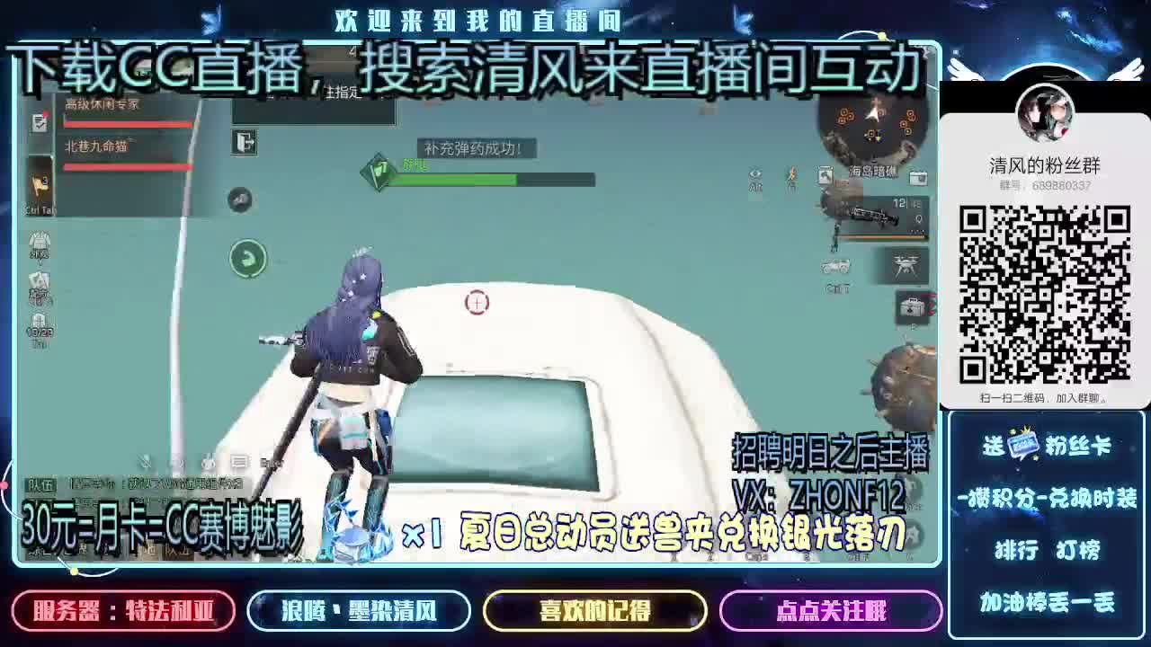 30元兑换时装，招聘主播 第1段