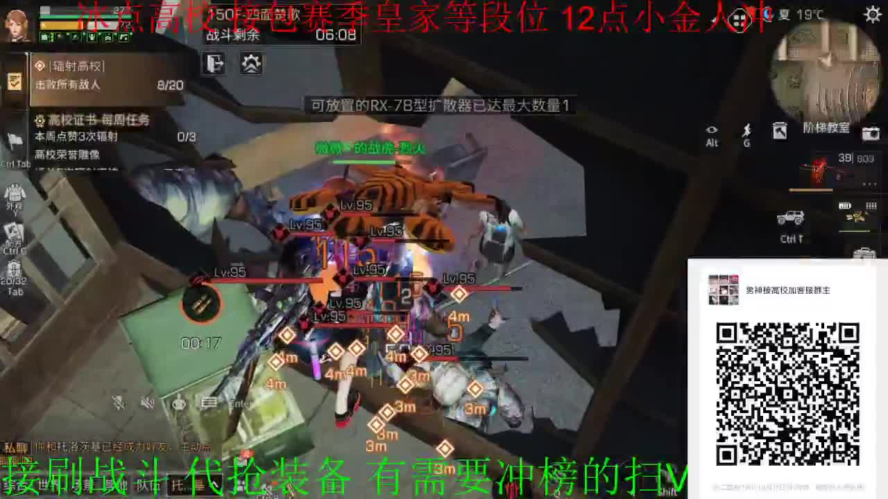 冰点高校专攻卡关在线接 第2段