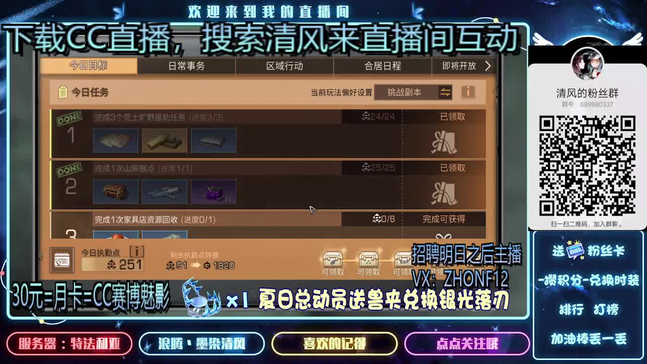 30元兑换时装，招聘主播 第2段