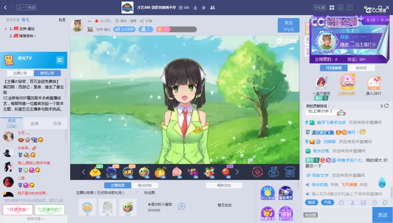 《花样新主播》8.4