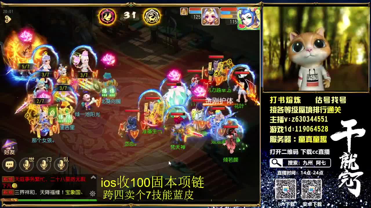 接各等级蜃境通关排行 第2段