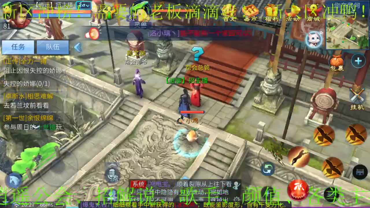 逍遥公会招主播，招托管老板！ 第1段