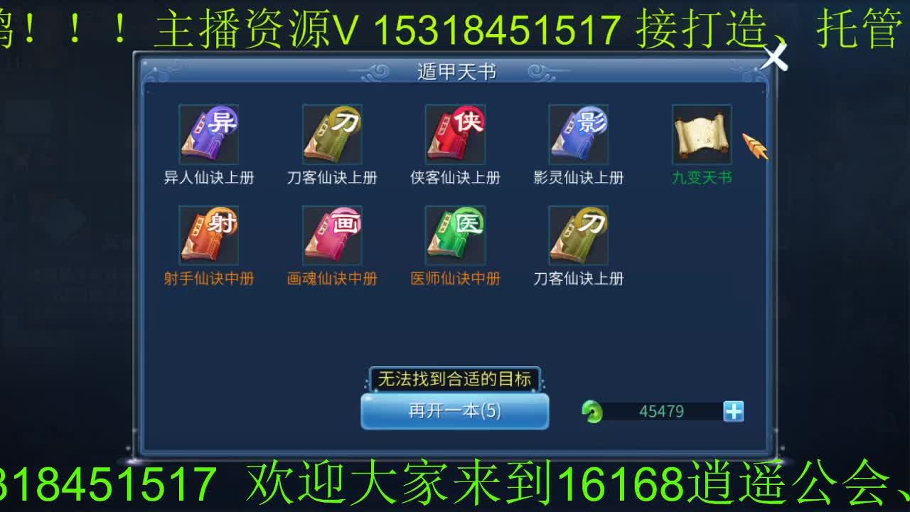 逍遥公会招主播，招托管老板！ 第2段