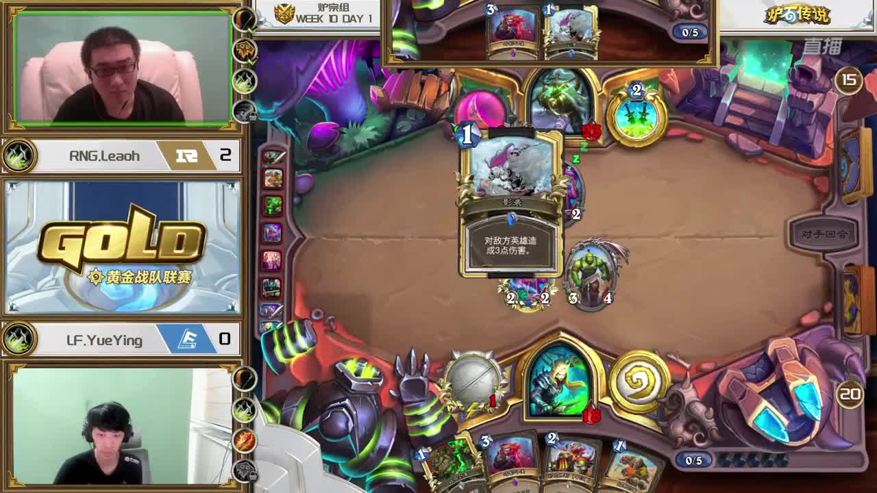 直播：炉石传说黄金战队联赛 第2段