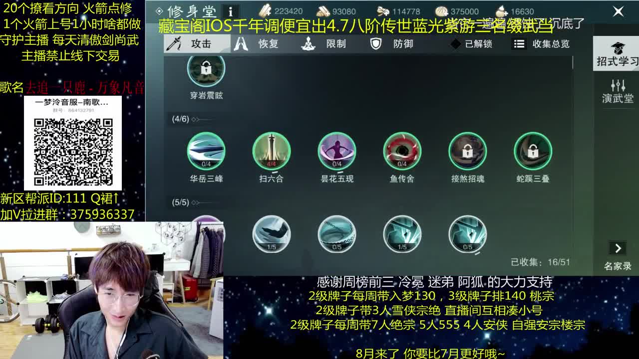 澈：粉丝带阴阳宗天绝楼宗 入梦140 第2段