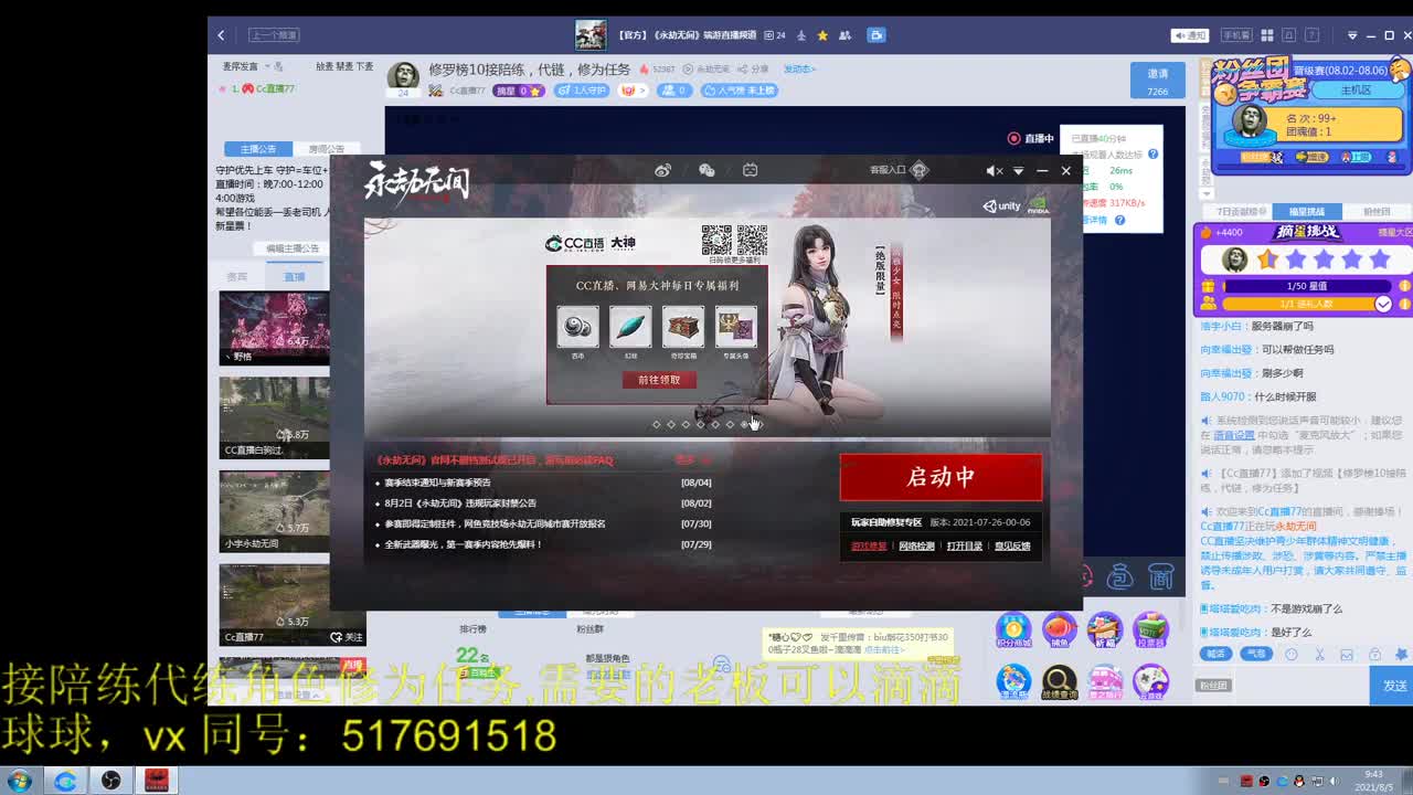 修罗榜10接陪练，代链，修为任务 第1段