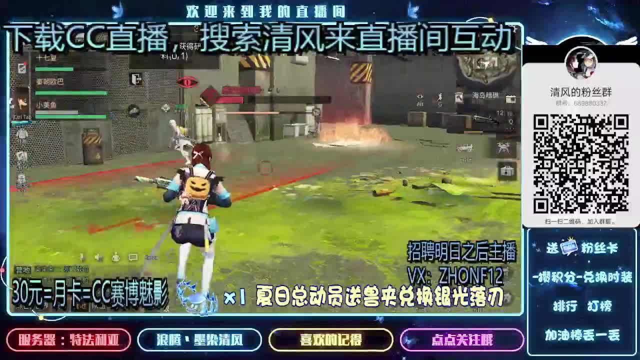 30元兑换时装，招聘主播
