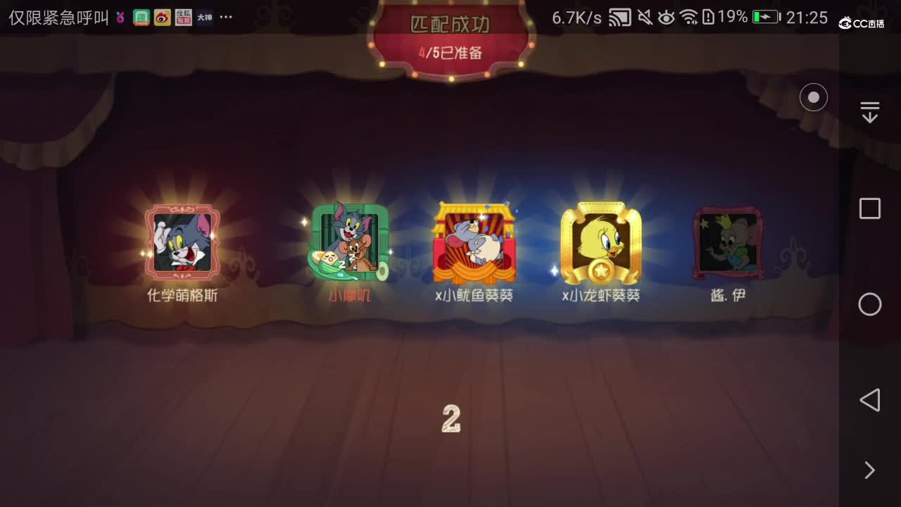 【摩叽の游戏实况】《猫和老鼠手游》休闲模式-烟花大作战实况（第二期）