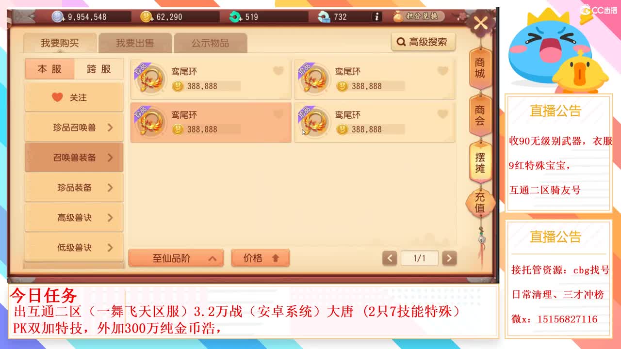 一舞飞天有耗 第2段