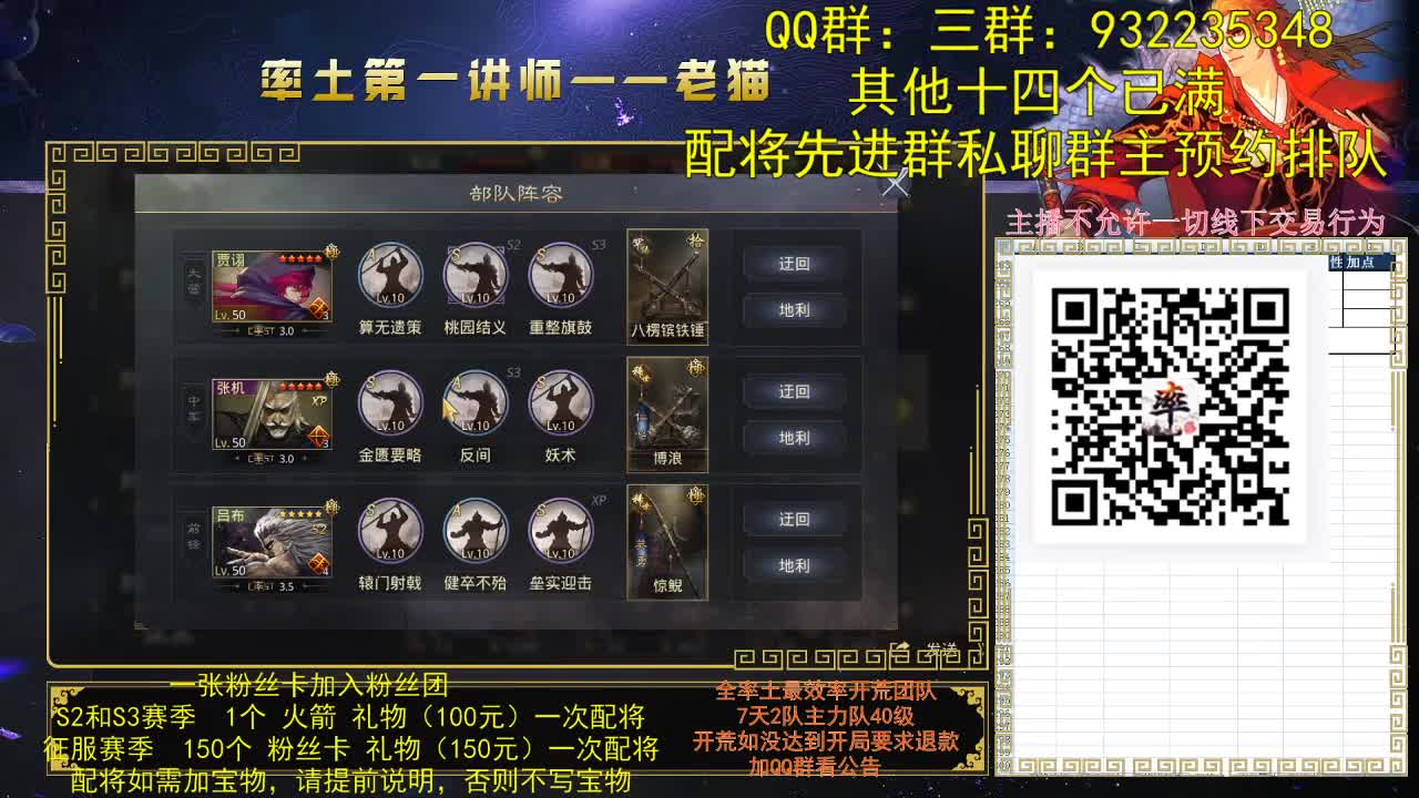 率土第一讲师，配将谁不服？ 第1段