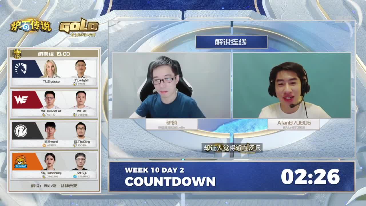 直播：炉石传说黄金战队联赛 第1段