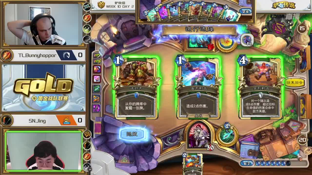 直播：炉石传说黄金战队联赛 第2段