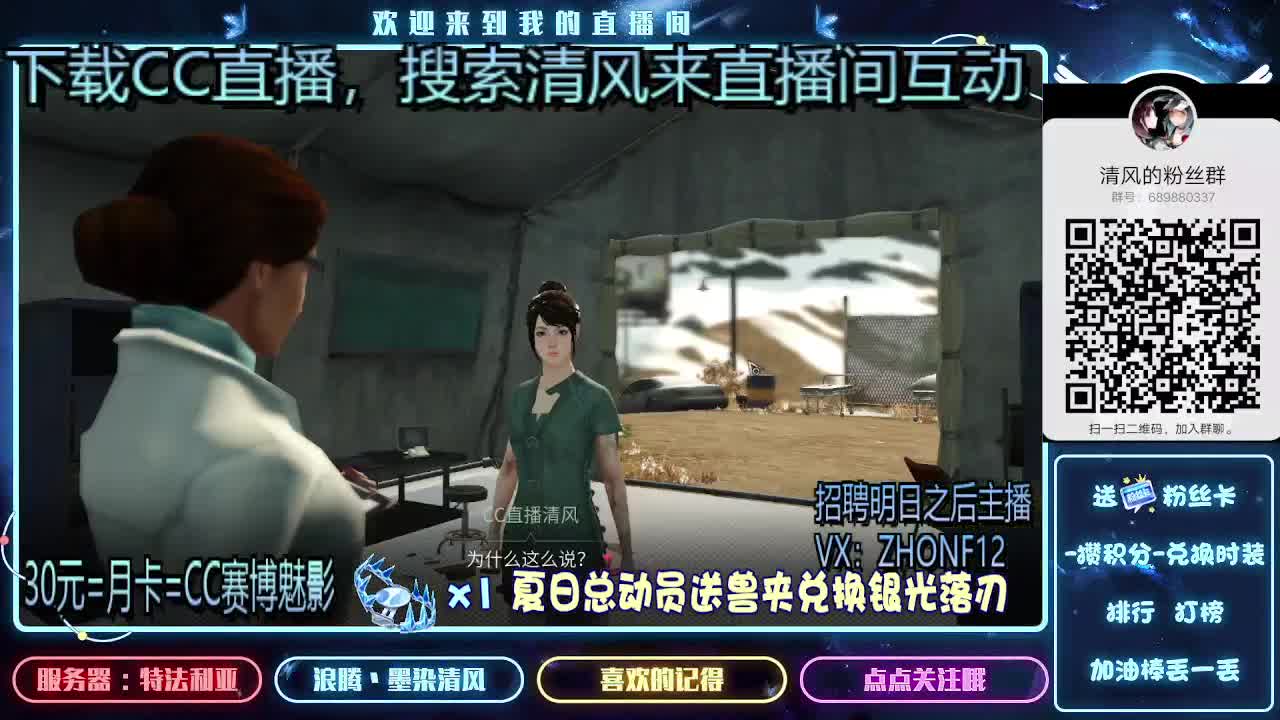 30元兑换时装.招聘主播