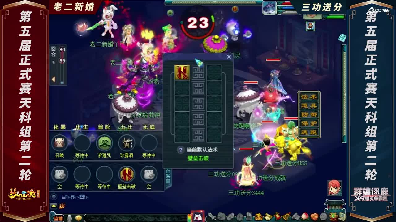【2021群雄逐鹿】第五届正式赛天科组第二轮：三功送分 VS 老二新婚【CC情报站】