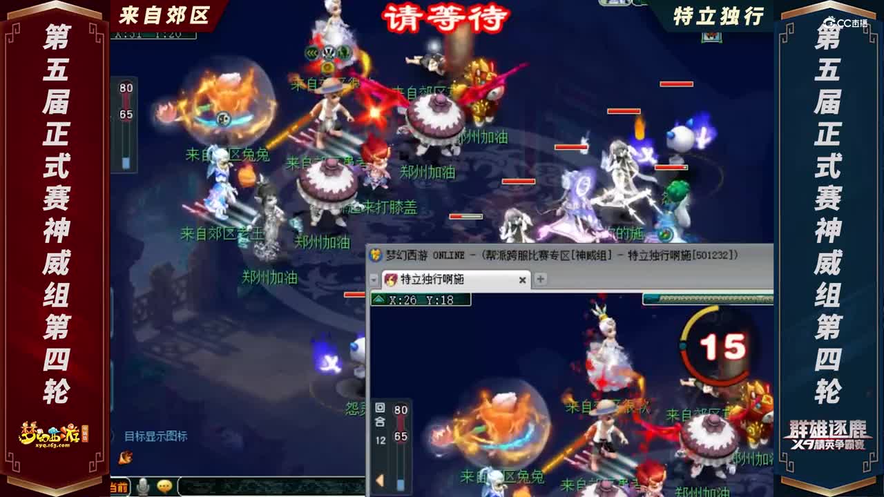 【2021群雄逐鹿】第五届正式赛神威组第四轮：来自郊区 VS 特立独行【CC情报站】