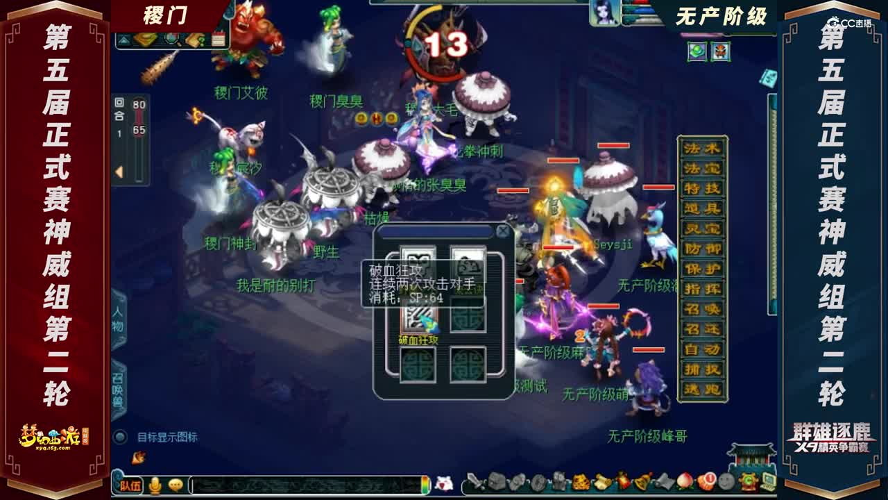 【2021群雄逐鹿】第五届正式赛神威组第二轮：无产阶级 VS 稷门【CC情报站】