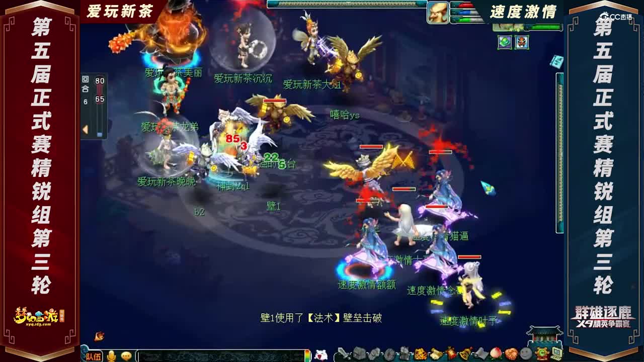 【2021群雄逐鹿】第五届正式赛精锐组第三轮：速度激情 VS 爱玩新茶【CC情报站】