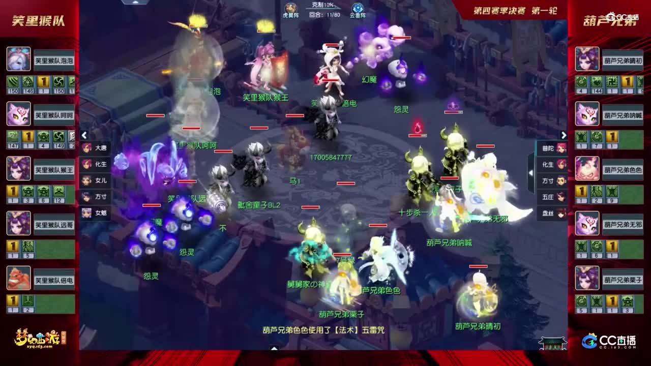 【2021群雄逐鹿】第四届决赛天元组第一轮：葫芦兄弟VS笑里猴队【CC情报站】