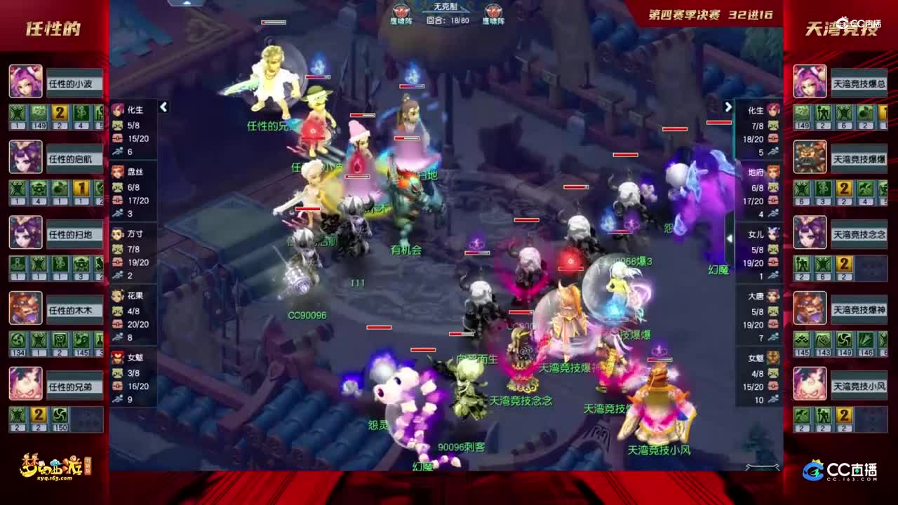 【2021群雄逐鹿】第四届决赛天元组第二轮：天弯竞技VS任性的【CC情报站】