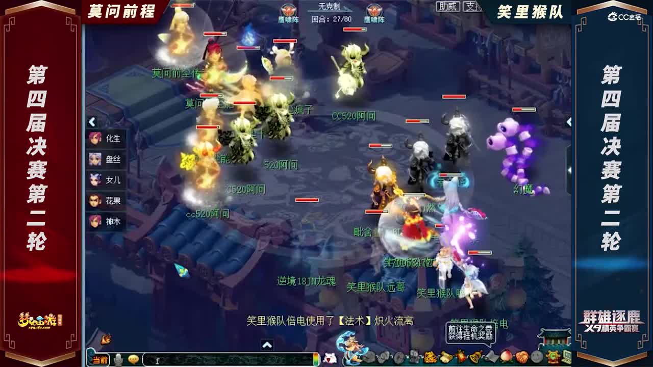 【2021群雄逐鹿】第四届决赛天元组第二轮：笑里猴队VS莫问前程【CC情报站】