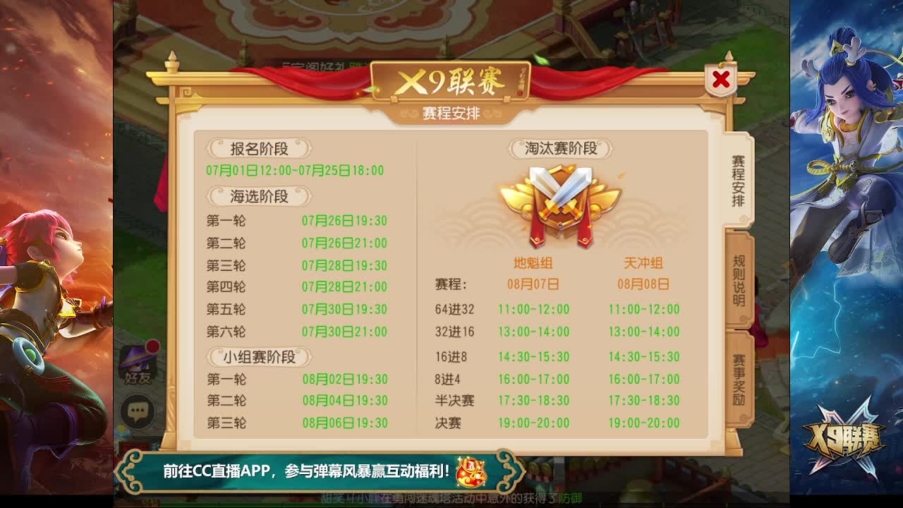 X9联赛小组赛第三轮