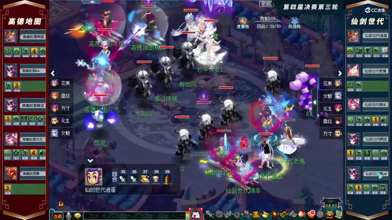【2021群雄逐鹿】第四届决赛天元组第三轮：仙剑世代VS高德地图【CC情报站】