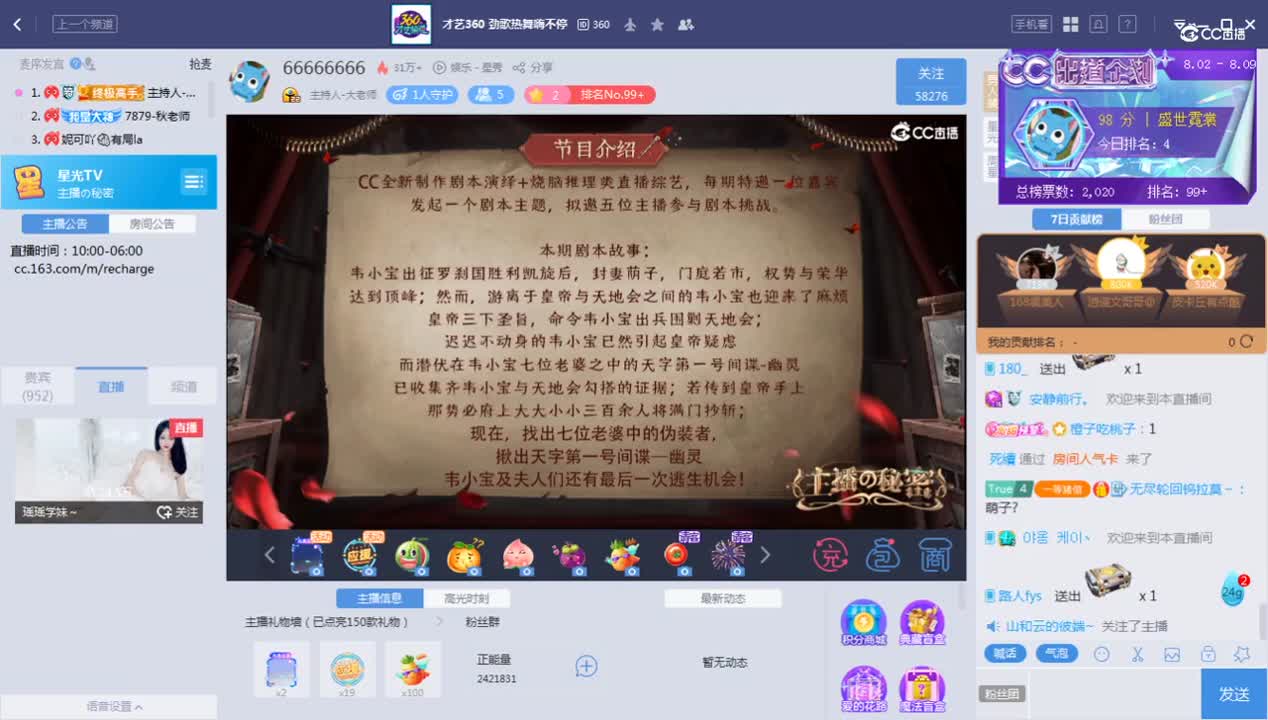 《主播的秘密》8.6