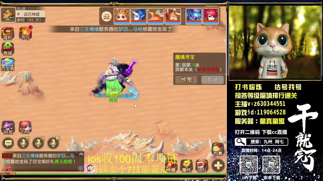 接各等级蜃境通关排行 第1段