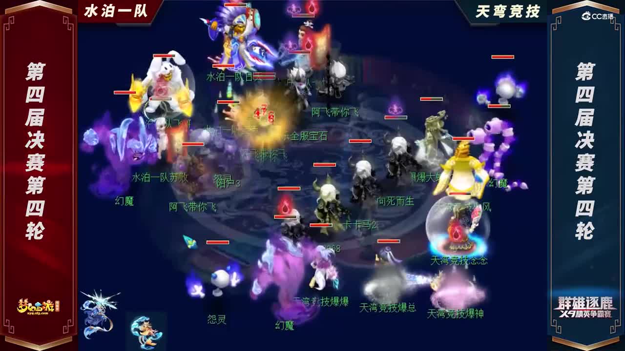 【2021群雄逐鹿】第四届决赛天元组第四轮：天弯竞技VS水泊一队【CC情报站】