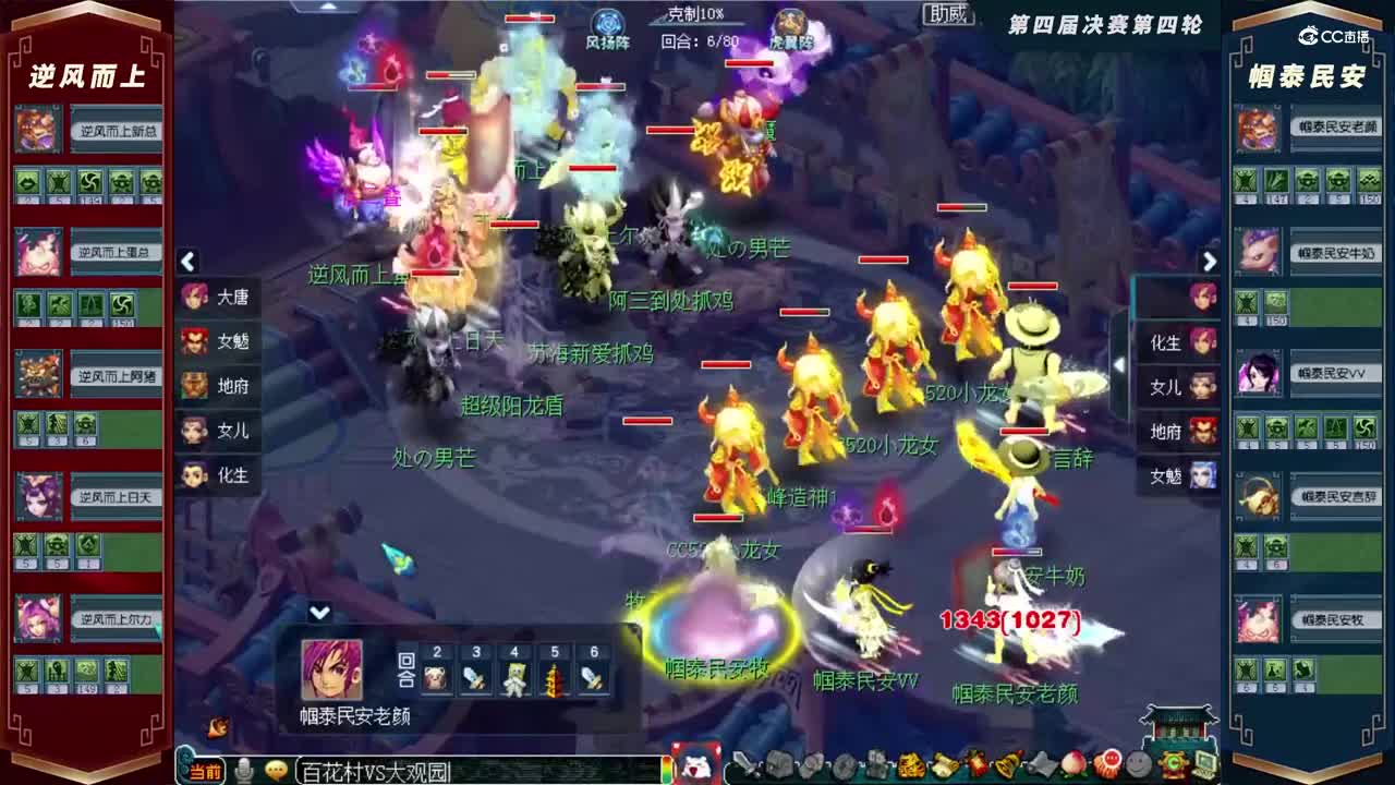【2021群雄逐鹿】第四届决赛天元组第四轮：帼泰民安VS逆风而上【CC情报站】