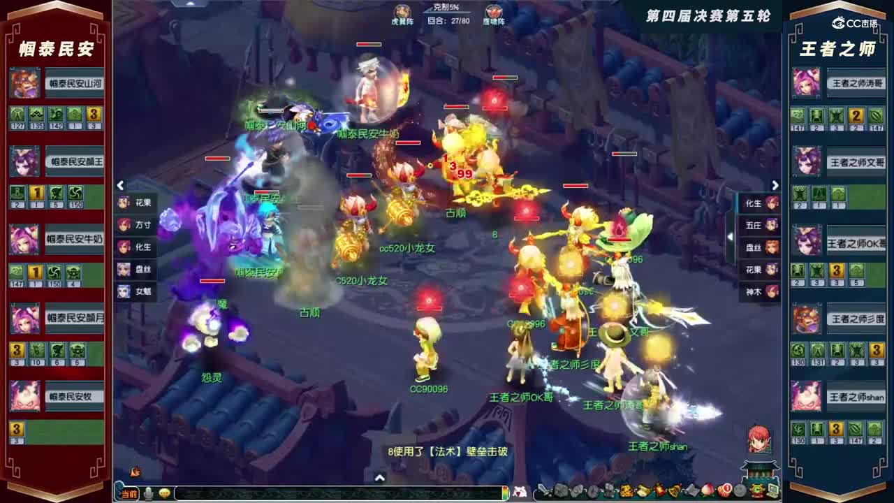 【2021群雄逐鹿】第四届决赛天元组第五轮：王者之师VS帼泰民安【CC情报站】