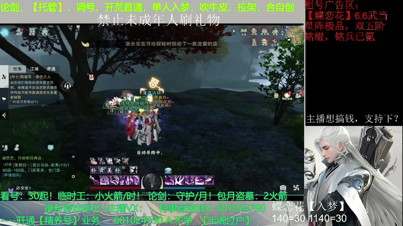 今天是一梦江湖 第2段