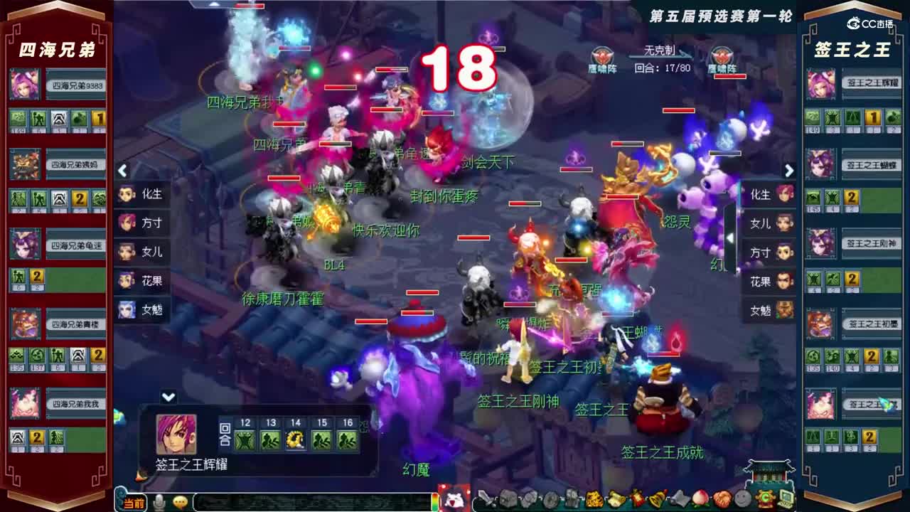 【2021群雄逐鹿】第五届预选赛天元组第一轮：签王之王VS四海兄弟【CC情报站】