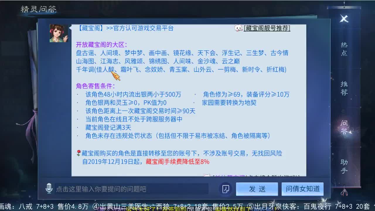 走进藏宝阁 第1段