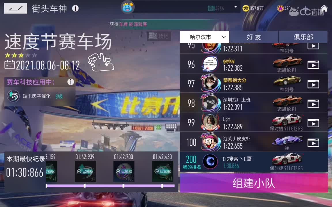 好久不见 第2段
