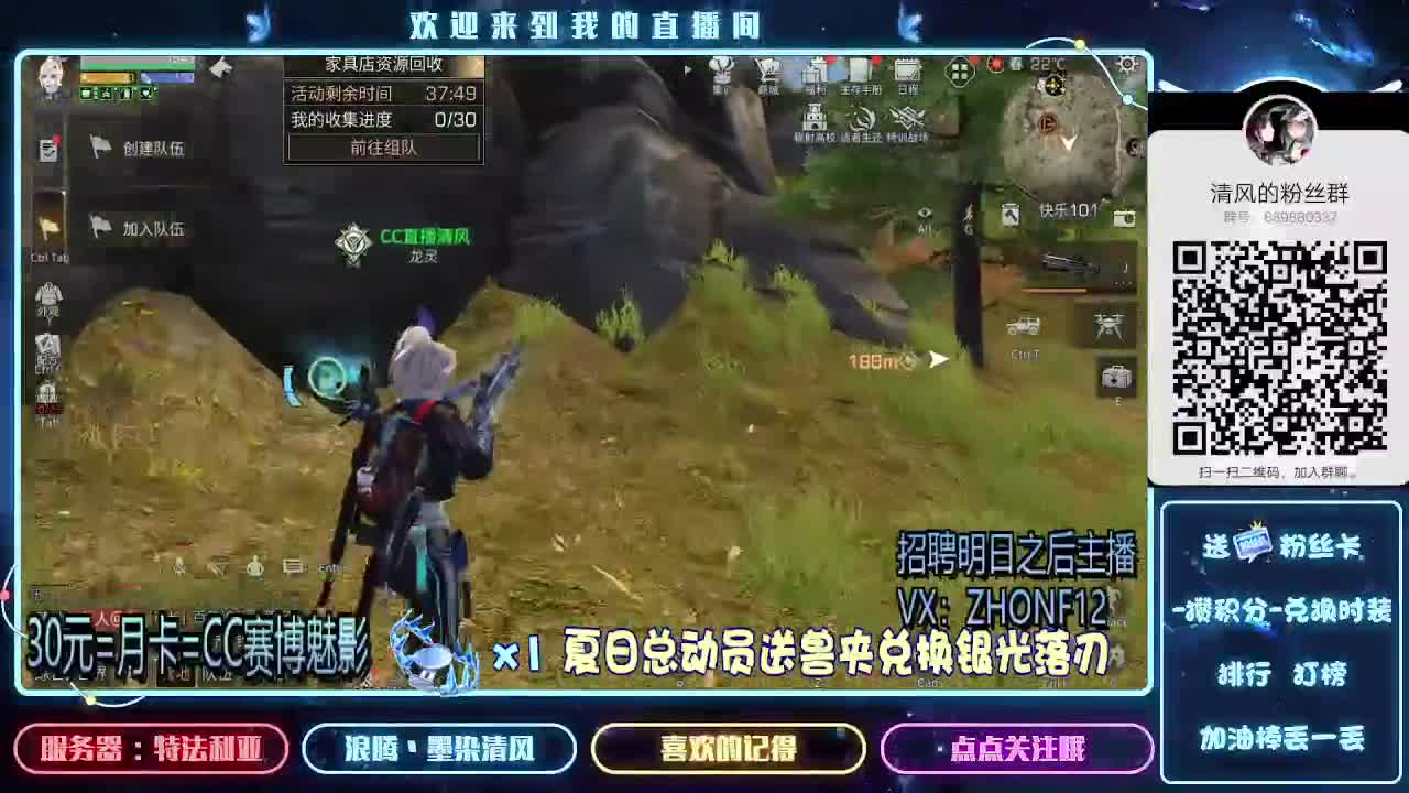 30元兑换时装.招聘主播 第1段