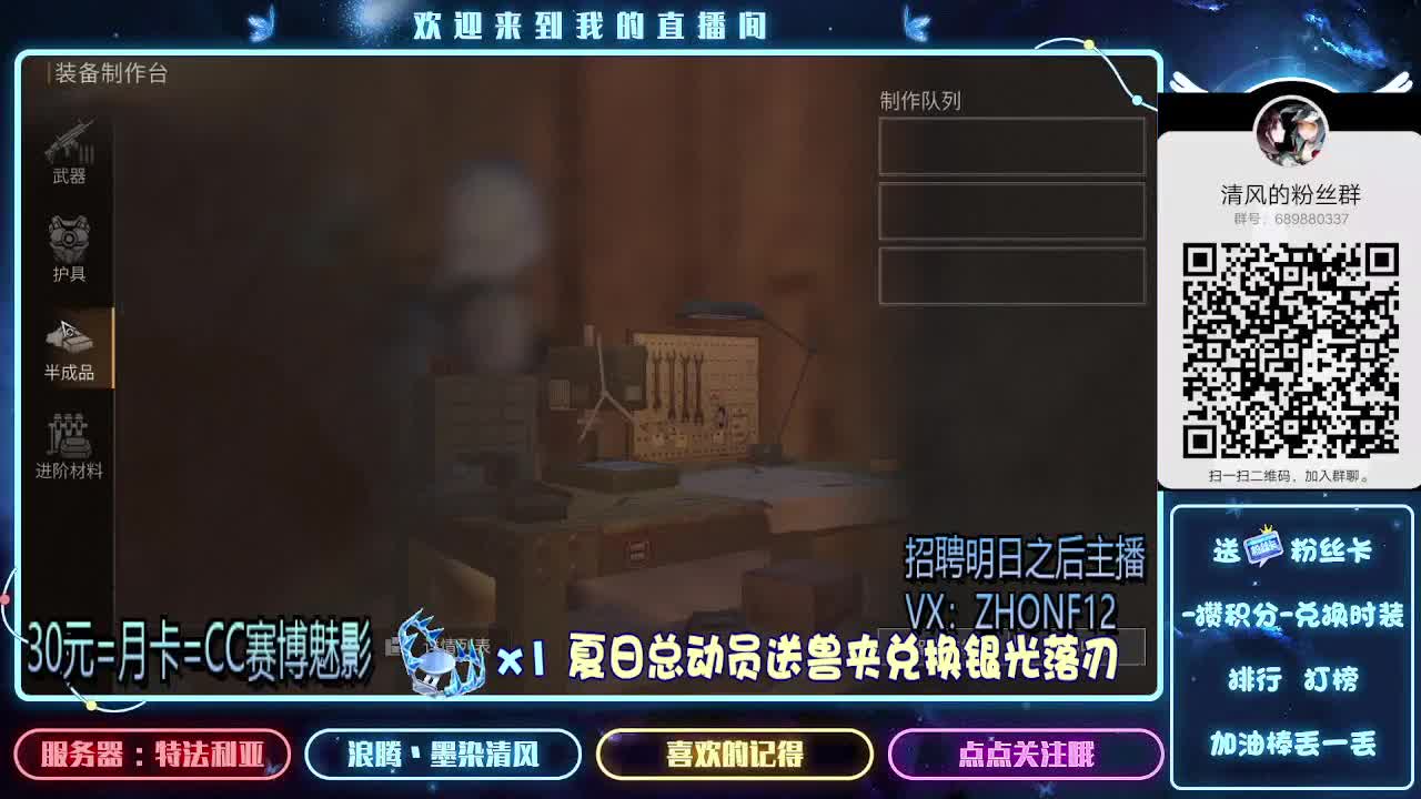 30元兑换时装.招聘主播 第2段