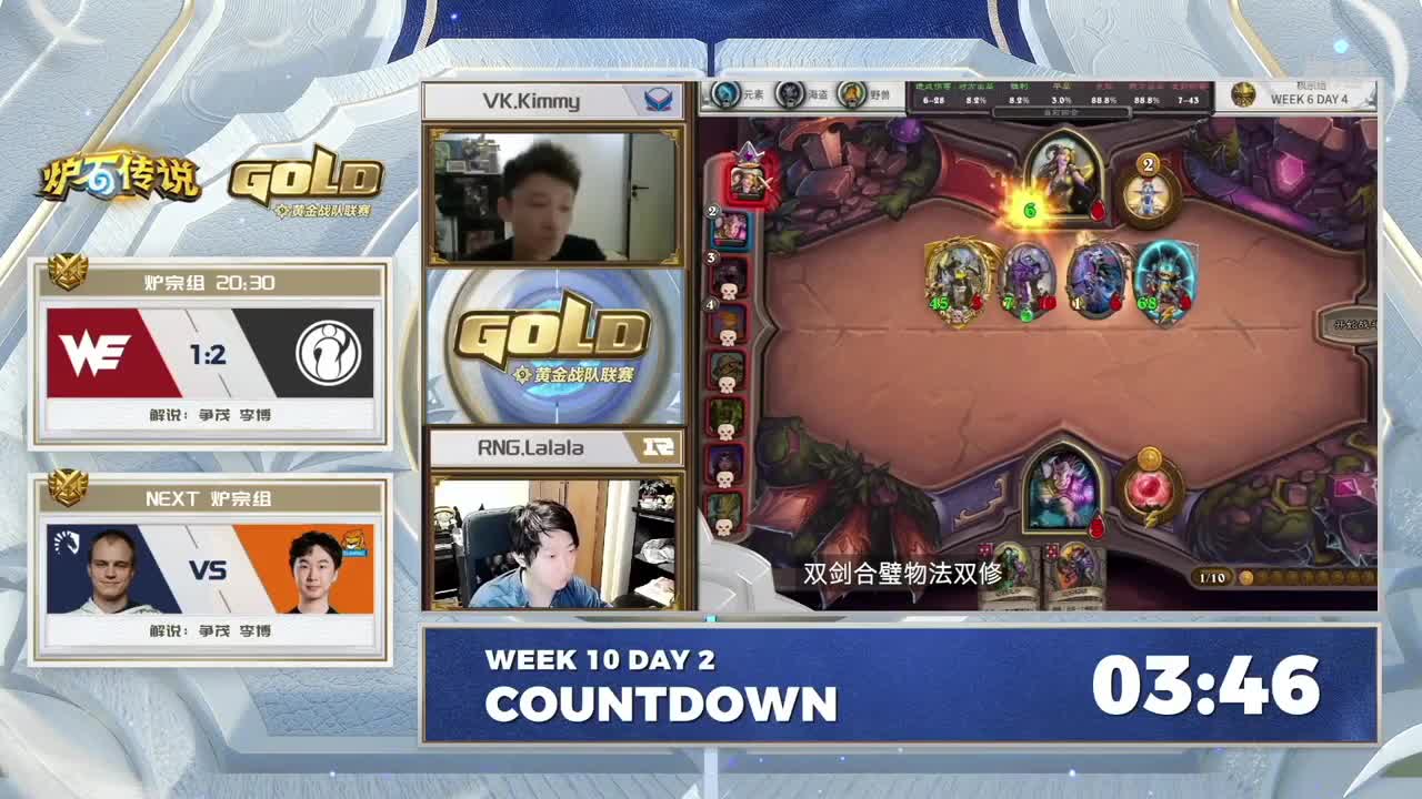 直播：炉石传说黄金战队联赛 第6段
