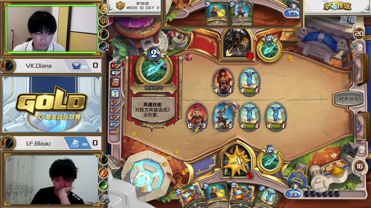 直播：炉石传说黄金战队联赛 第9段